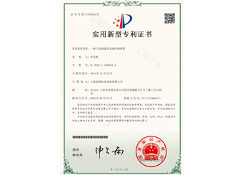 實(shí)用新型專利證書